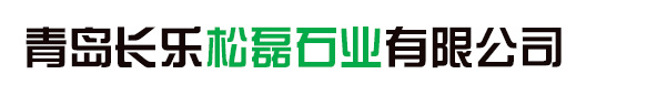 青島長(cháng)樂(lè )松磊石業(yè)有限公司